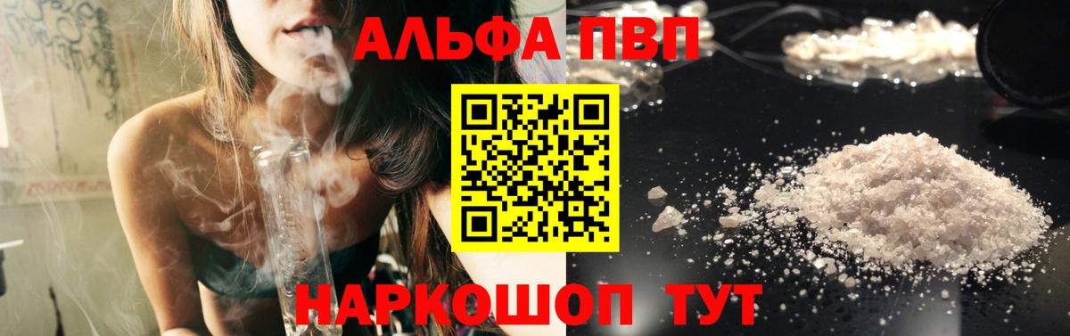 А ПВП кристаллы  Вход с VPN  Куйбышев  Alfa_PVP  A PVP СК  A PVP СК КРИС 