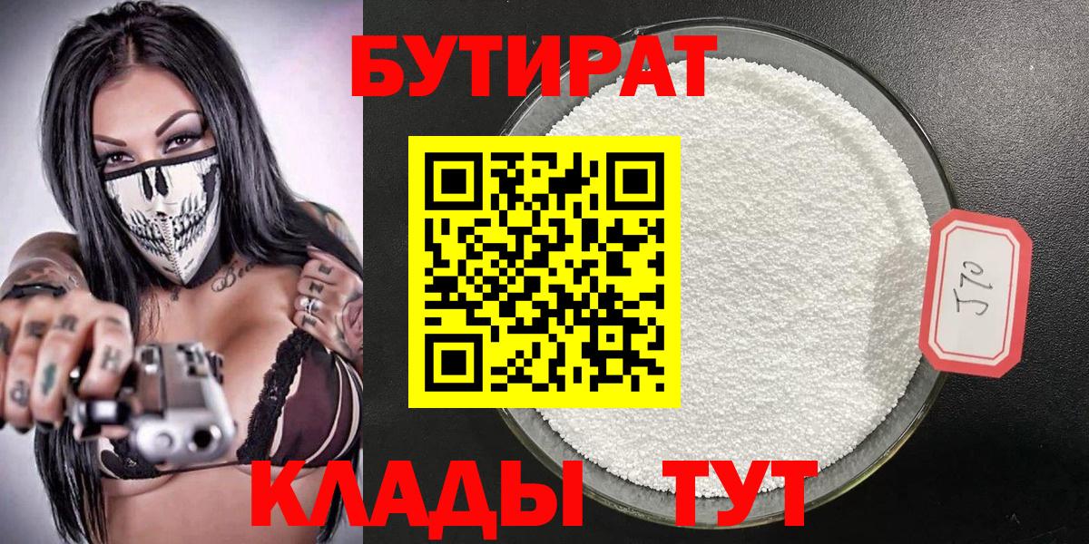 БУТИРАТ 1.4BDO Куйбышев