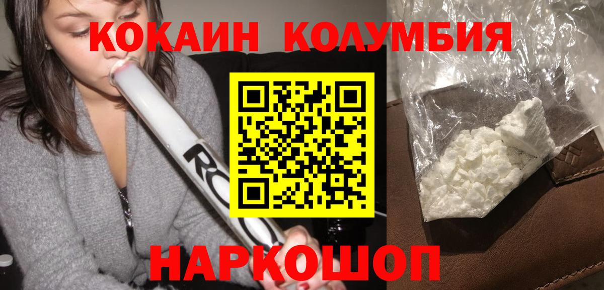 КОКАИН 97%  КОКАИН Columbia  Куйбышев  Вход с VPN 