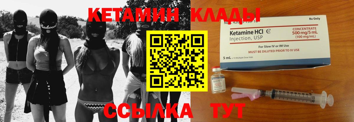 КЕТАМИН VHQ Куйбышев