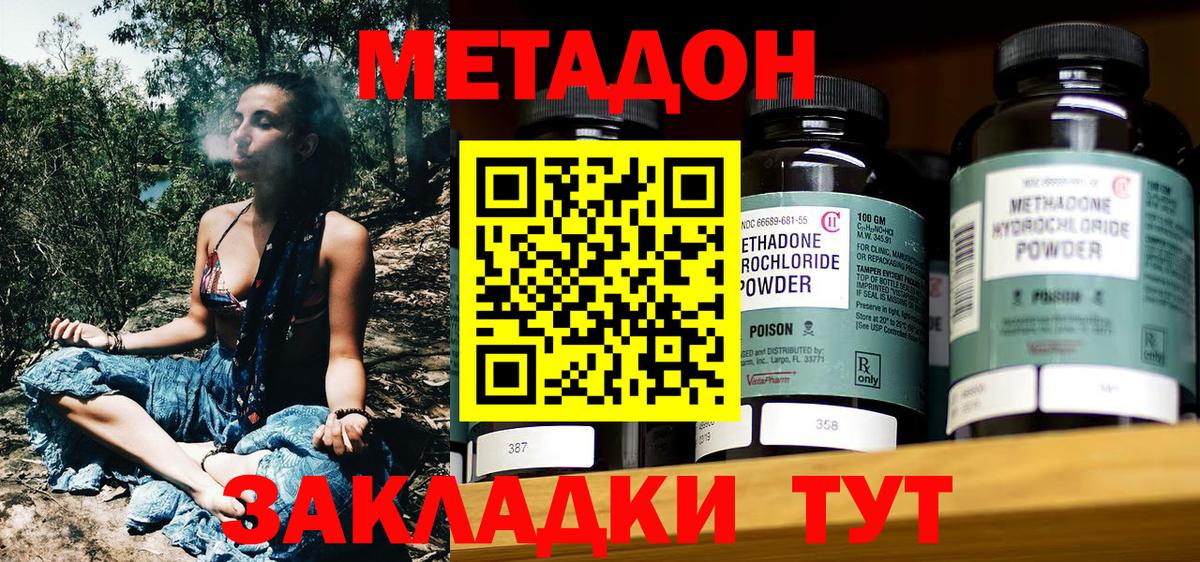 Метадон methadone Куйбышев