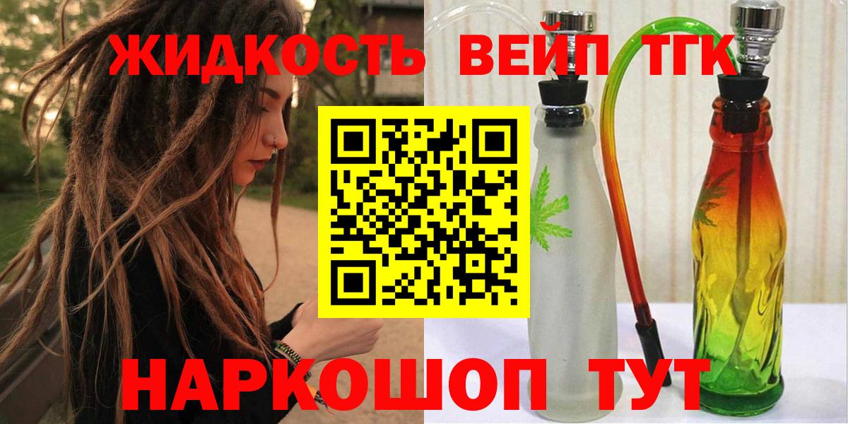 Дистиллят ТГК вейп с тгк  ТГК жижа  Куйбышев  Вход с VPN 